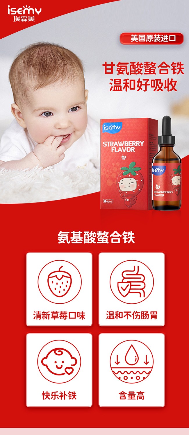 ISEMY埃森美鐵滴劑飲品 (1).jpg