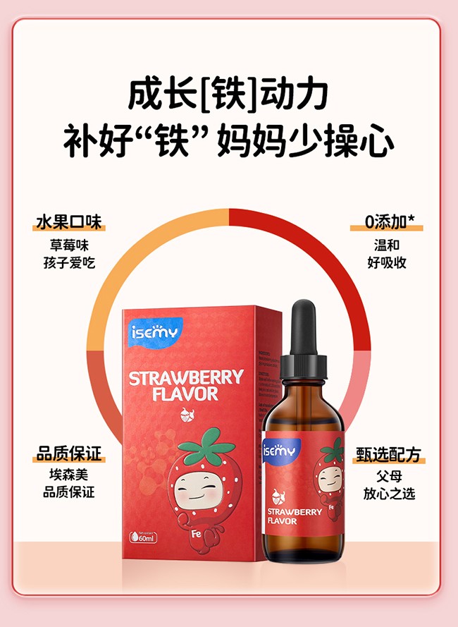 ISEMY埃森美鐵滴劑飲品 (4).jpg