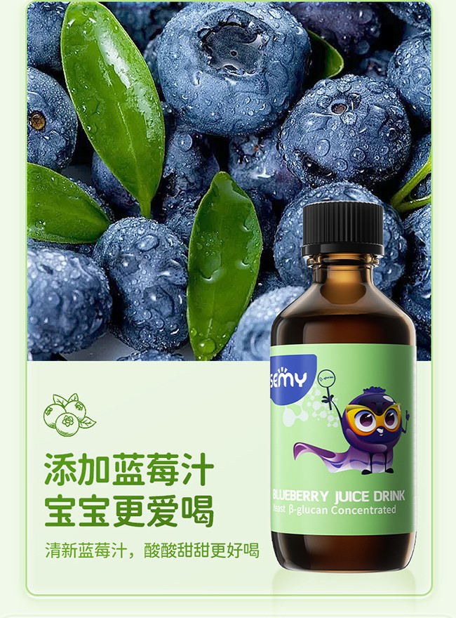 ISEMY埃森美酵母β-葡聚糖濃縮藍(lán)莓汁飲品 (7).jpg