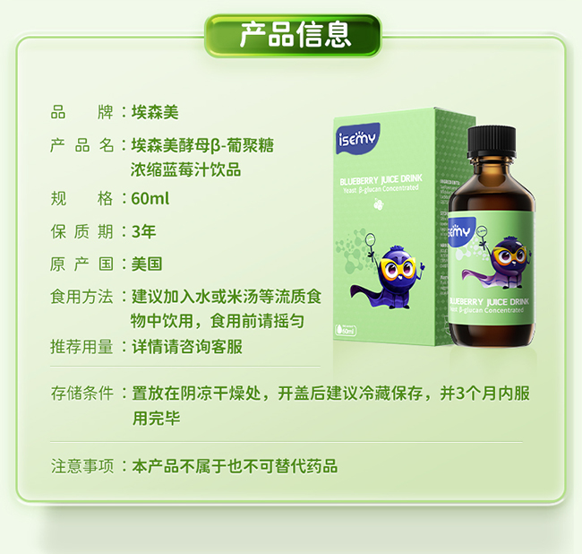 ISEMY埃森美酵母β-葡聚糖濃縮藍(lán)莓汁飲品 (8).jpg