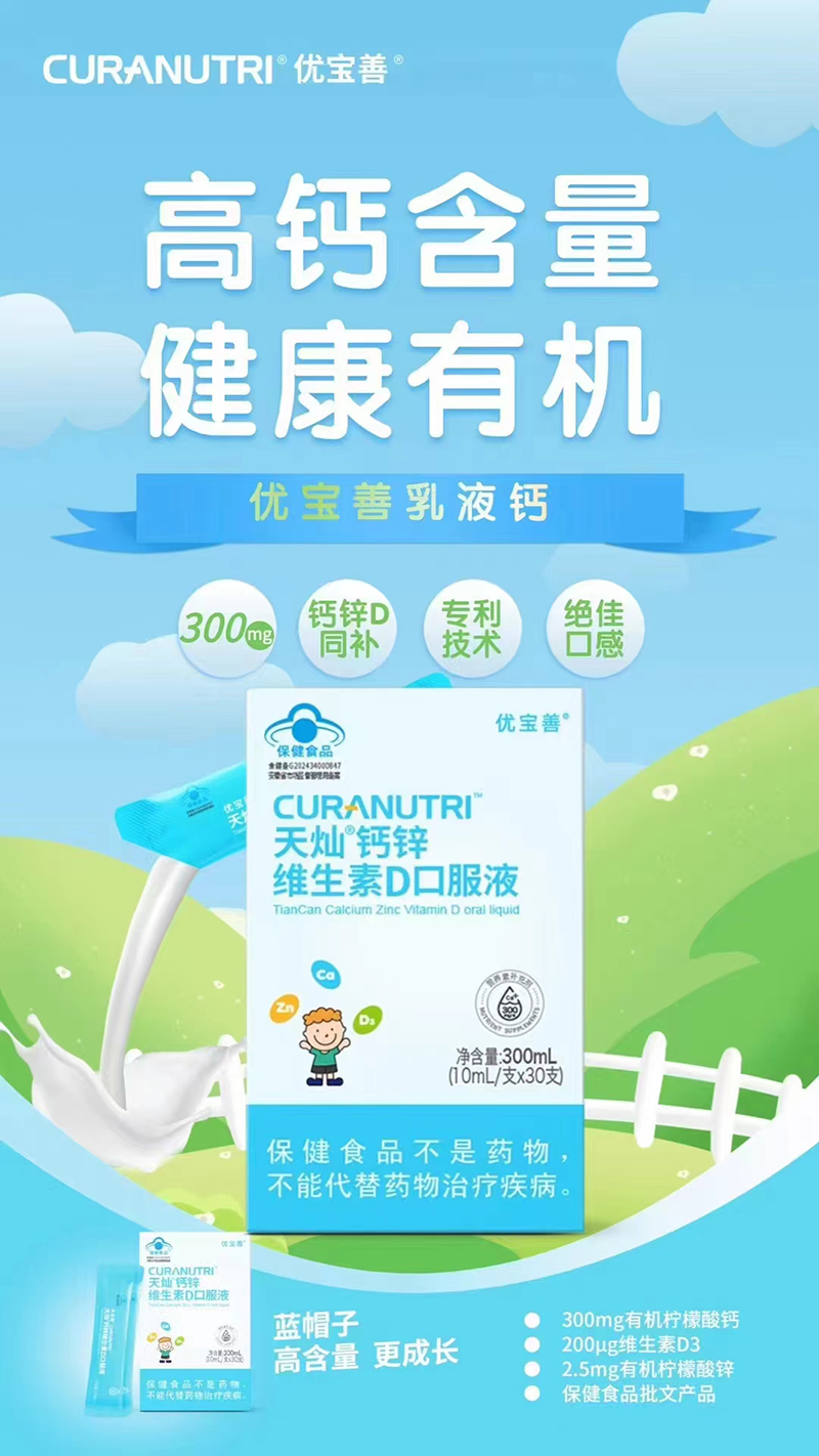 優(yōu)寶善天燦鈣鋅維生素D口服液.jpg 優(yōu)寶善天燦鈣鋅維生素D口服液.jpg