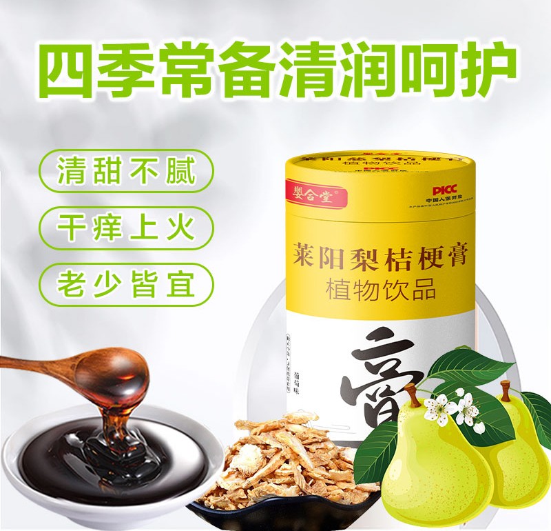 嬰合堂萊陽(yáng)梨桔梗膏02.jpg