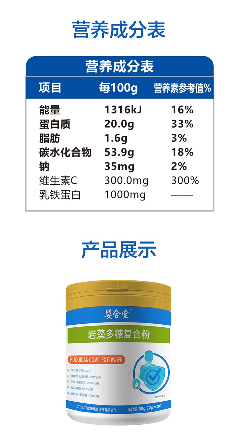 嬰合堂巖藻多糖復(fù)合粉詳情頁(yè)_06.jpg