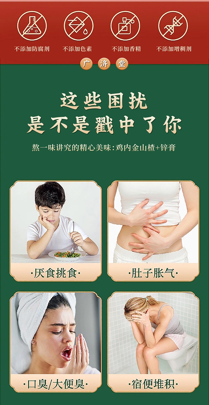 申城廣濟堂雞內(nèi)金山楂+鋅膏詳情圖_02.jpg