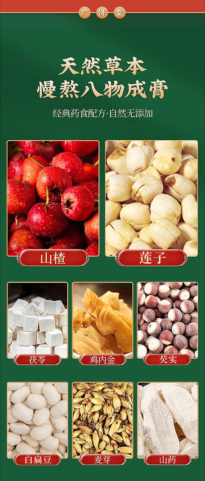 申城廣濟堂雞內(nèi)金山楂+鋅膏詳情圖_04.jpg