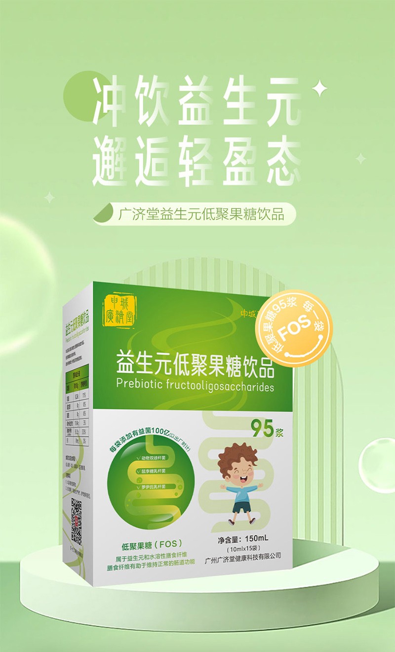 申城廣濟堂益生元低聚果糖飲品詳情圖_01.jpg