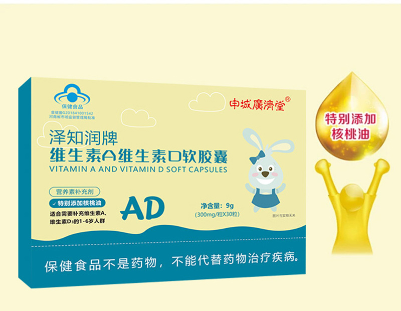 申城廣濟(jì)堂澤知潤(rùn)牌維生素A維生素D軟膠囊詳情頁_05.jpg