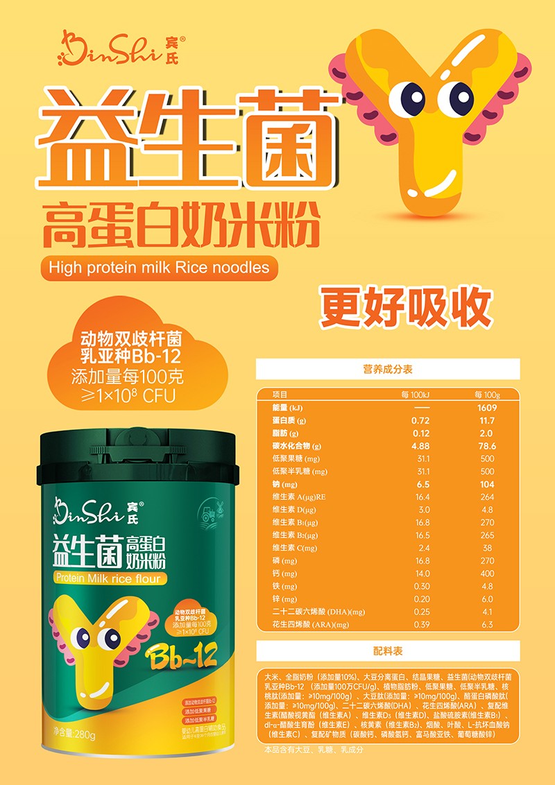賓氏益生菌高蛋白奶米粉海報(bào).jpg
