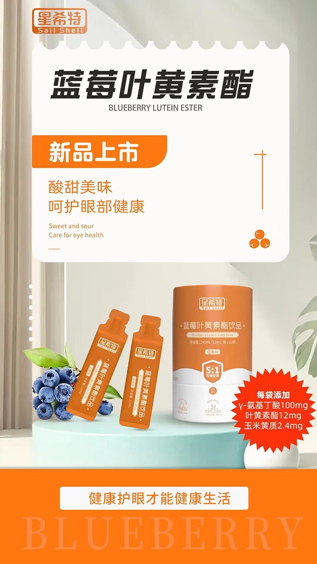 星希特藍(lán)莓葉黃素酯飲品全新上市.jpg