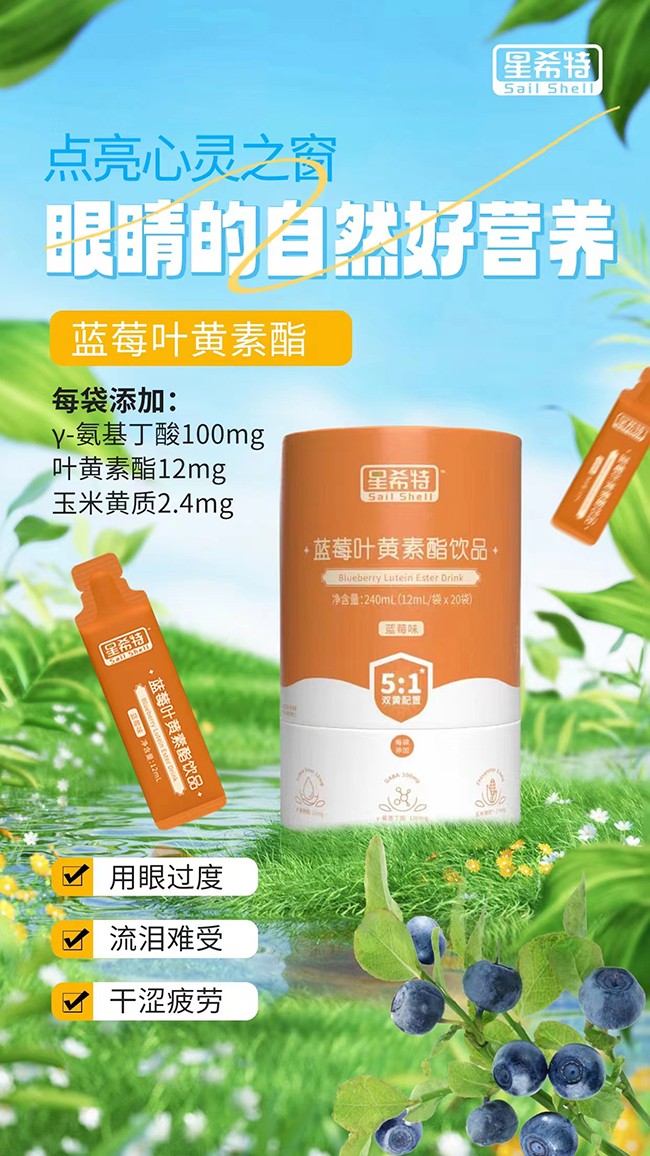 星希特藍(lán)莓葉黃素酯飲品賣(mài)點(diǎn).jpg