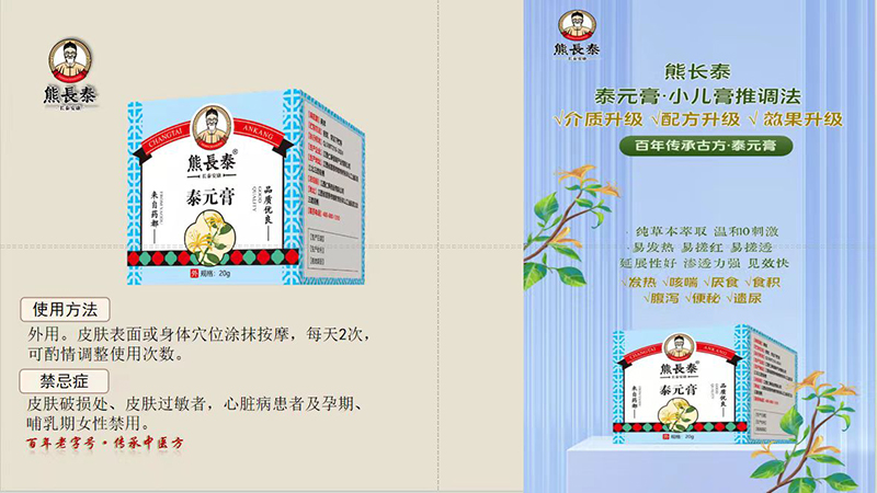 熊長泰泰元灸膏01.jpg