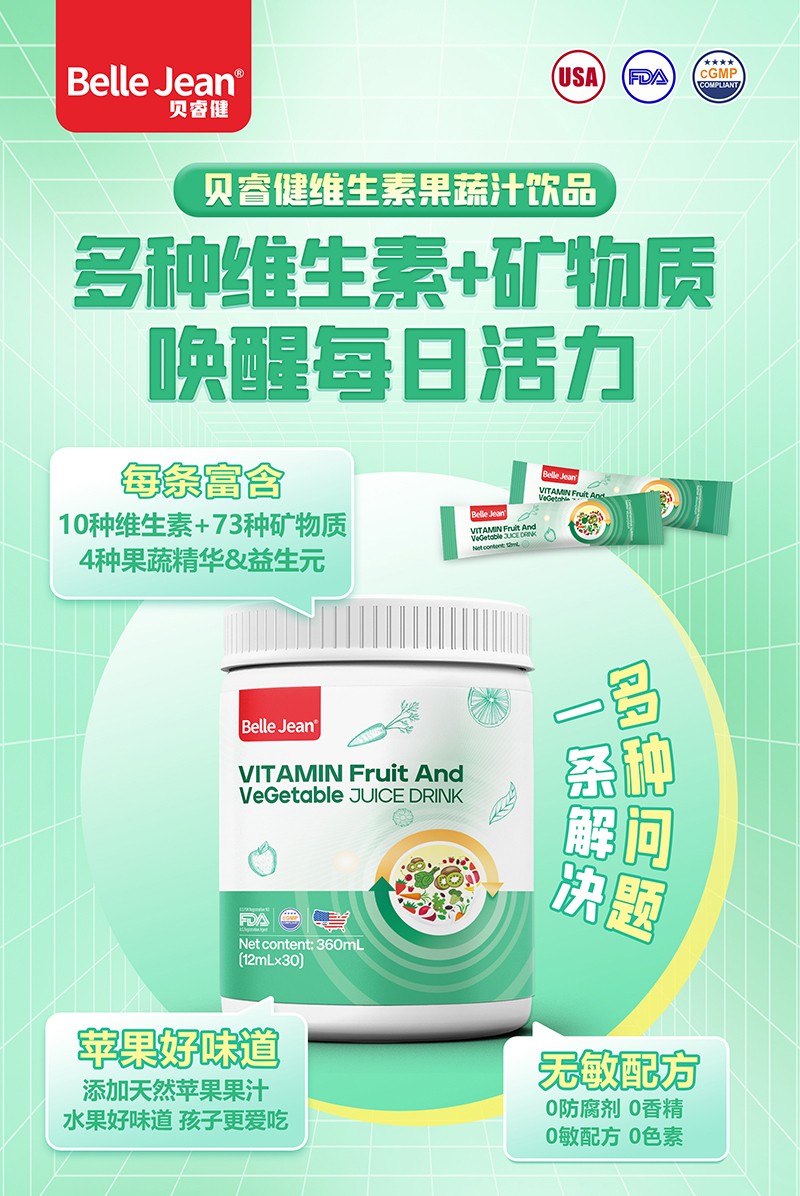 貝睿健維生素果蔬汁飲品(多維)002.jpg