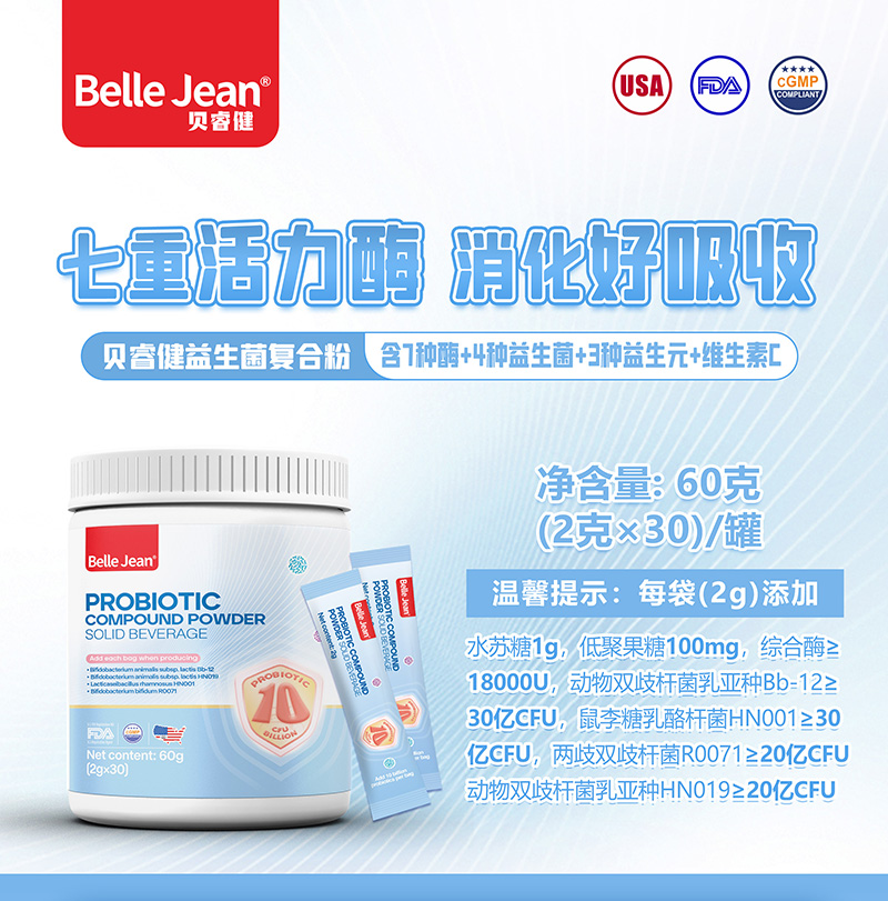 貝睿健益生菌復合粉固體飲料(消化酶)01.jpg 貝睿健益生菌復合粉固體飲料(消化酶)01.jpg