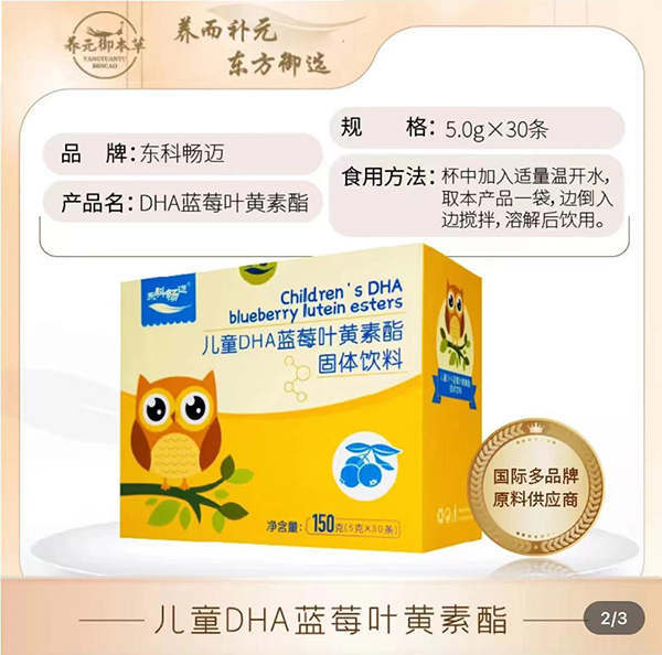 東科暢邁DHA藍(lán)莓葉黃素酯固體飲料.jpg 東科暢邁DHA藍(lán)莓葉黃素酯固體飲料.jpg