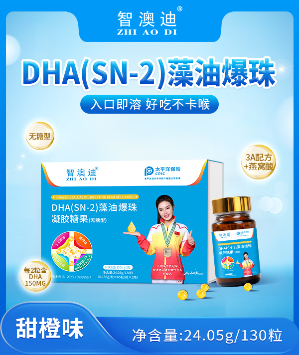 智澳迪DHA(SN-2)藻油爆珠130粒.jpg 智澳迪DHA(SN-2)藻油爆珠130粒.jpg