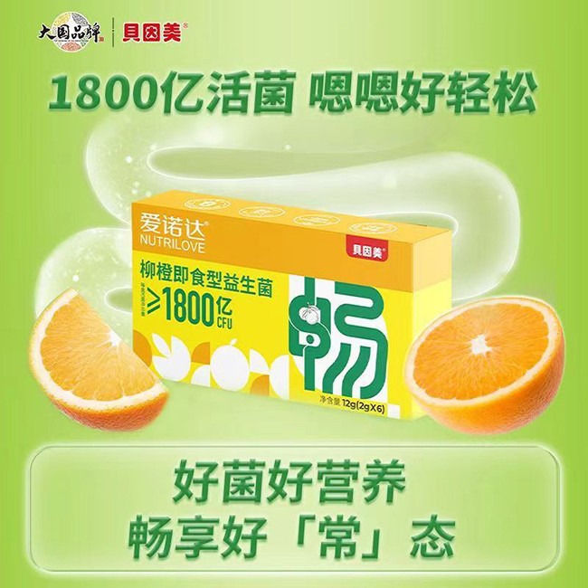 貝因美愛(ài)諾達(dá)柳橙即食型益生菌.jpg