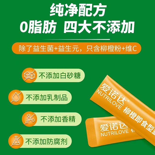 貝因美愛(ài)諾達(dá)柳橙即食型益生菌 (1).jpg