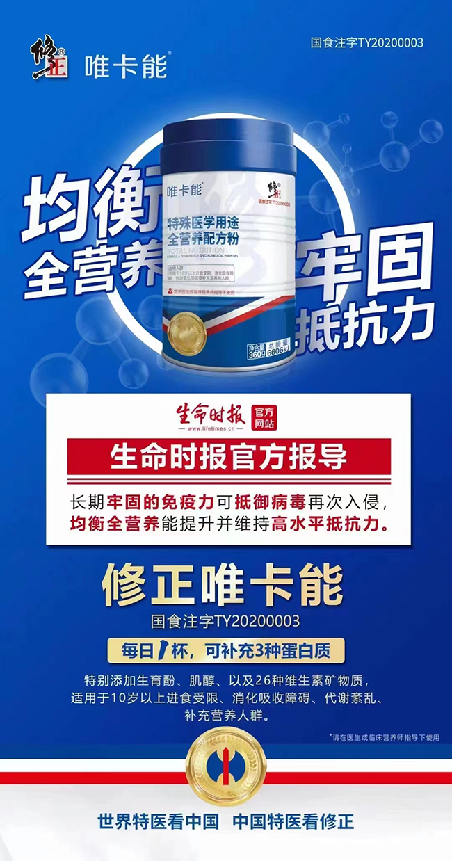 修正唯卡能特殊醫(yī)學(xué)用途全營養(yǎng)配方粉.jpg 修正唯卡能特殊醫(yī)學(xué)用途全營養(yǎng)配方粉.jpg