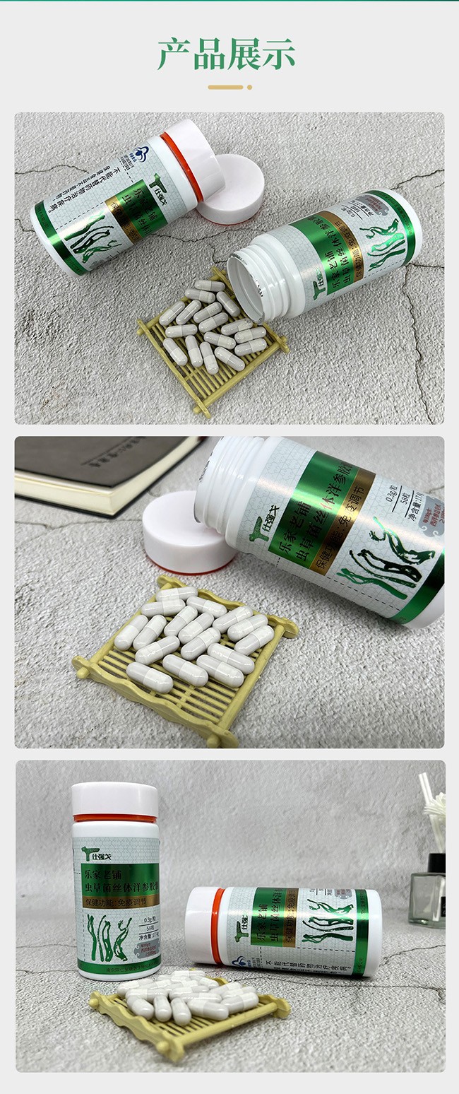 仕強(qiáng)戈樂家老鋪蟲草菌絲體洋參膠囊詳情 (11).jpg