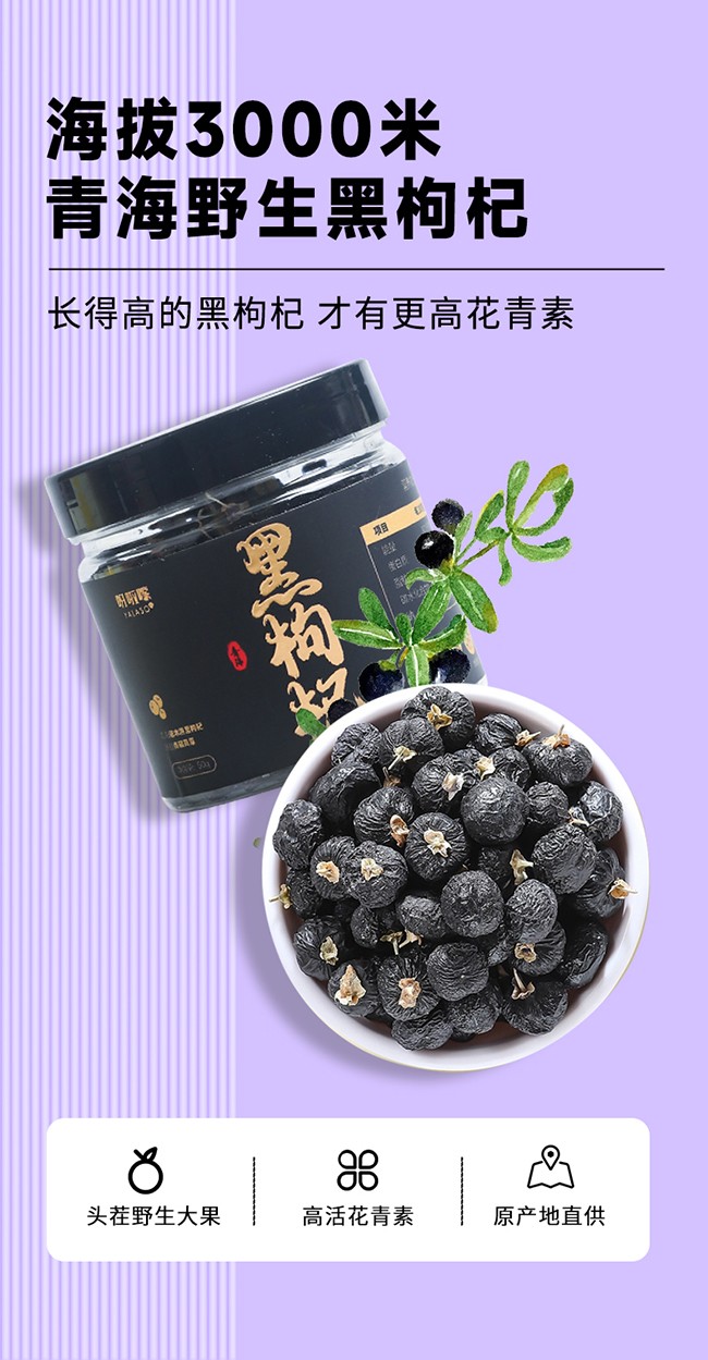 呀啦嗦黑枸杞干果詳情 (1).jpg