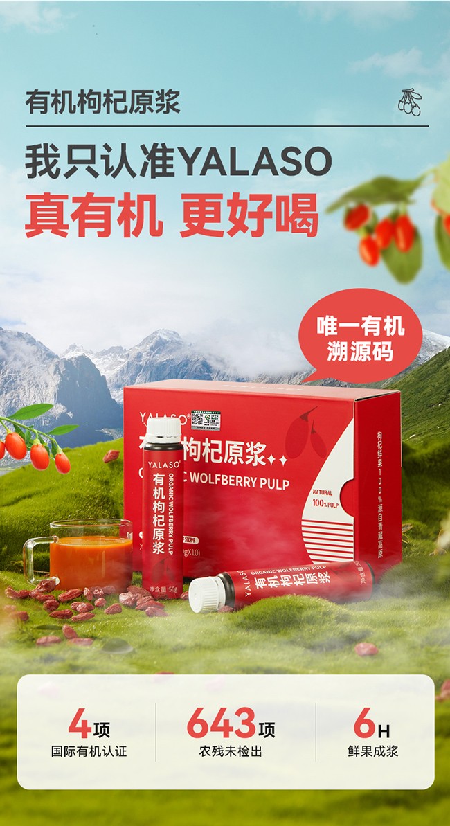 呀啦嗦有機(jī)枸杞原漿詳情 (2).jpg