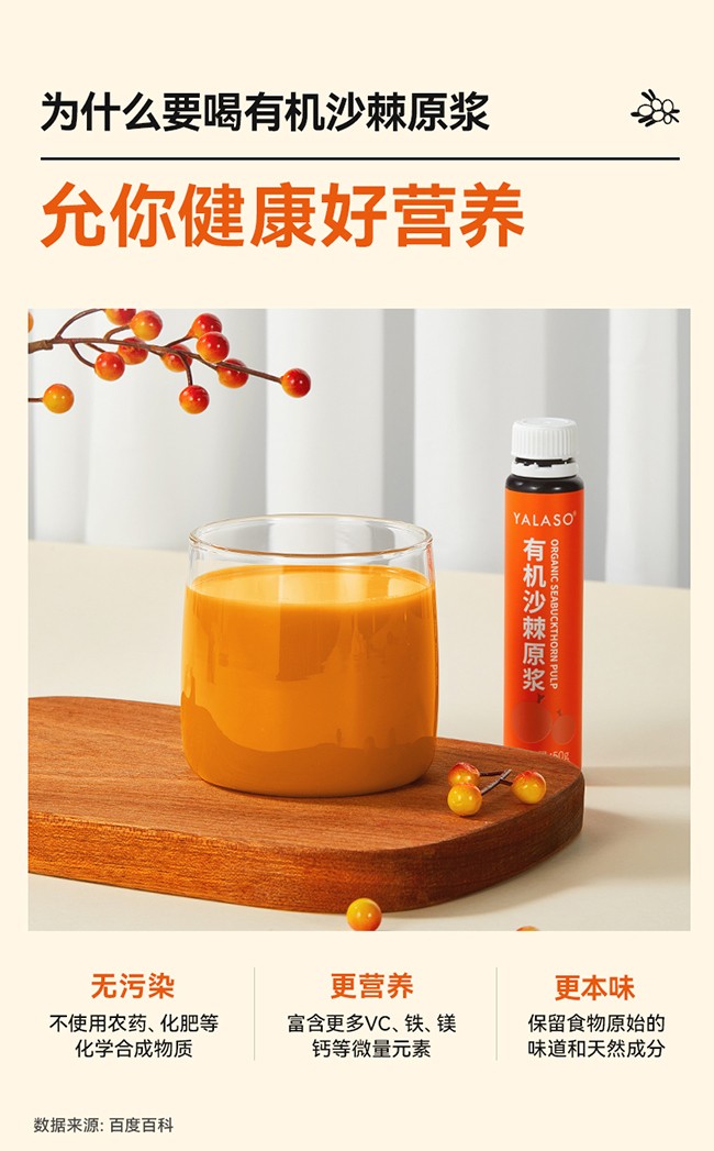 呀啦嗦有機(jī)沙棘原漿詳情 (4).jpg