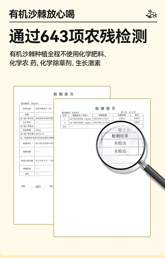 呀啦嗦有機(jī)沙棘原漿詳情 (12).jpg