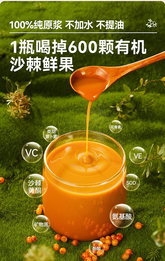 呀啦嗦有機(jī)沙棘原漿詳情 (10).jpg
