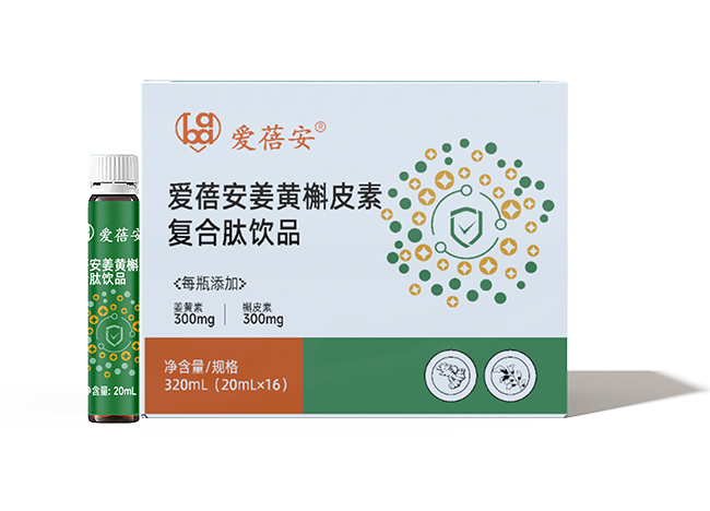 愛(ài)蓓安姜黃槲皮素復(fù)合肽飲品.jpg 愛(ài)蓓安姜黃槲皮素復(fù)合肽飲品.jpg