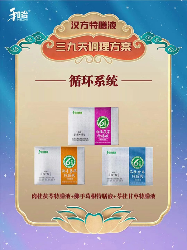 和治漢方特膳液.jpg 和治漢方特膳液.jpg