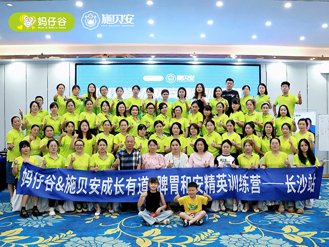 施貝安-成長有道-脾胃和安-訓(xùn)練營(長沙站).jpg 施貝安-成長有道-脾胃和安-訓(xùn)練營(長沙站).jpg