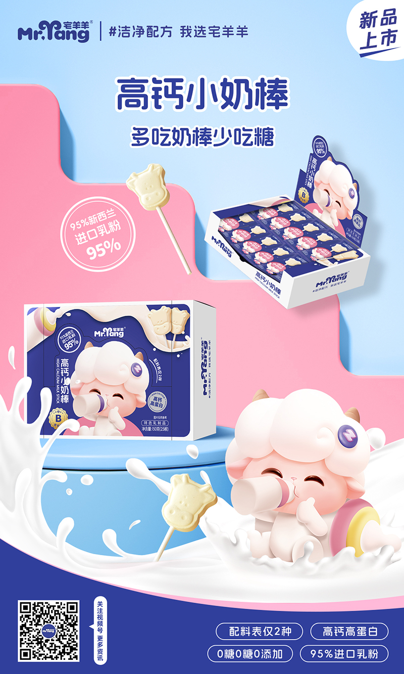 宅羊羊高鈣小奶棒.jpg 宅羊羊高鈣小奶棒.jpg