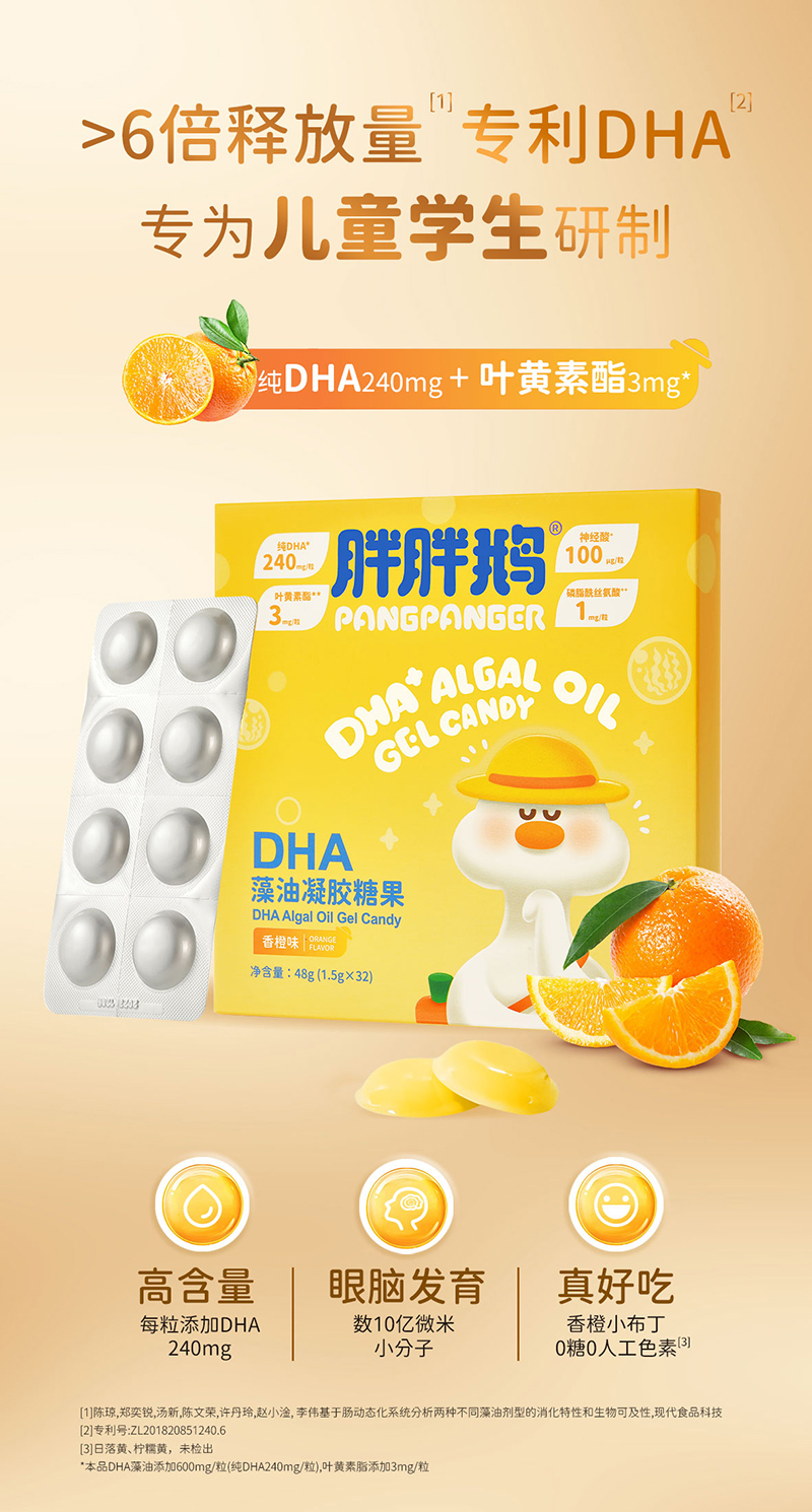 胖胖鵝兒童學齡DHA.jpg 胖胖鵝兒童學齡DHA.jpg