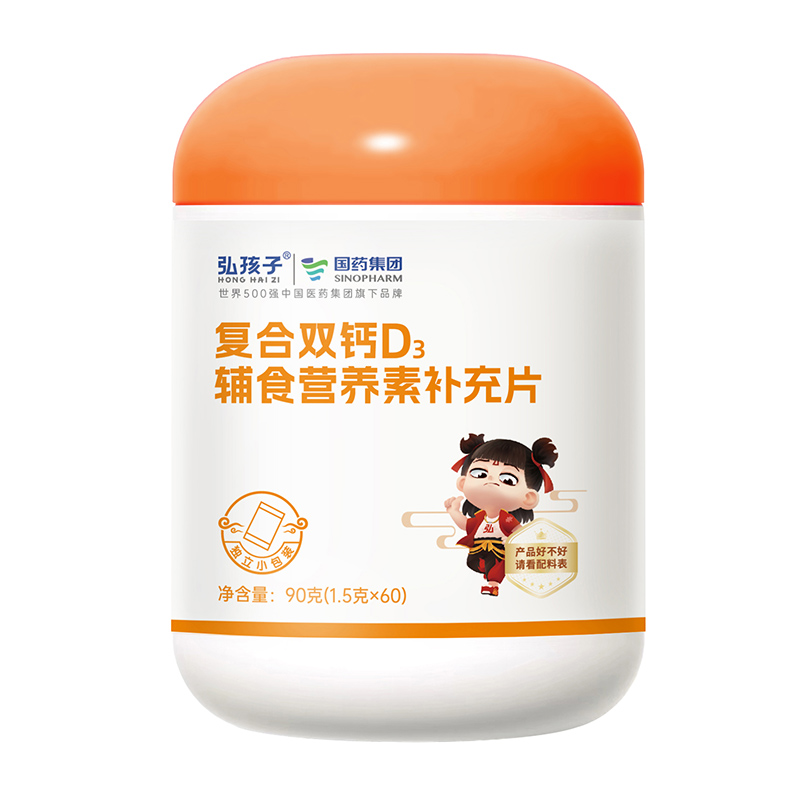 弘孩子復(fù)合雙鈣D3輔食營(yíng)養(yǎng)素補(bǔ)充片.jpg 弘孩子復(fù)合雙鈣D3輔食營(yíng)養(yǎng)素補(bǔ)充片.jpg