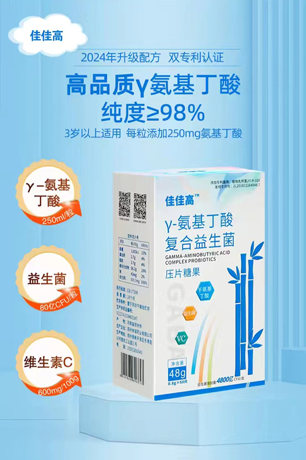 佳佳高γ-氨基丁酸復合益生菌壓片糖果1.jpg 佳佳高γ-氨基丁酸復合益生菌壓片糖果1.jpg
