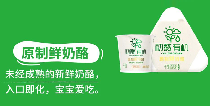 初酪有機原制鮮奶酪.jpg 初酪有機原制鮮奶酪.jpg