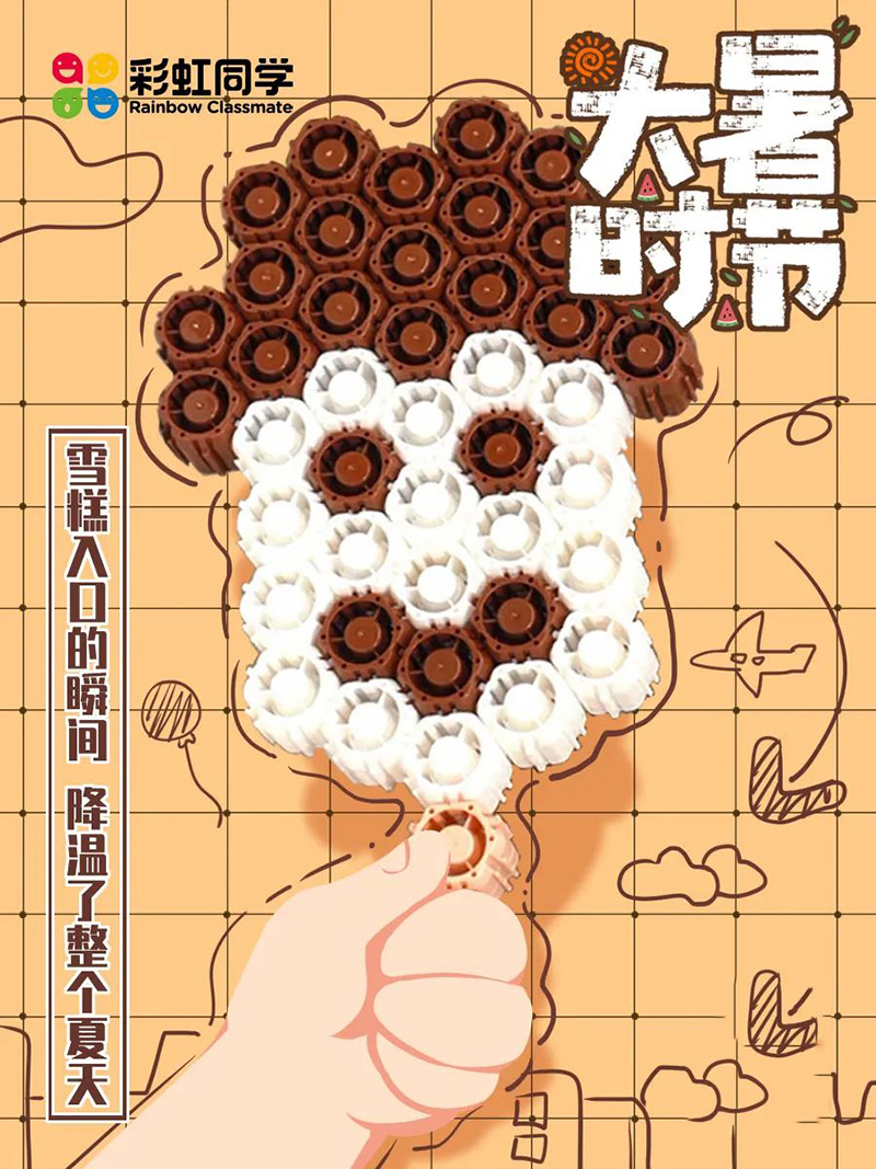 彩虹同學(xué)雪糕.jpg 彩虹同學(xué)雪糕.jpg