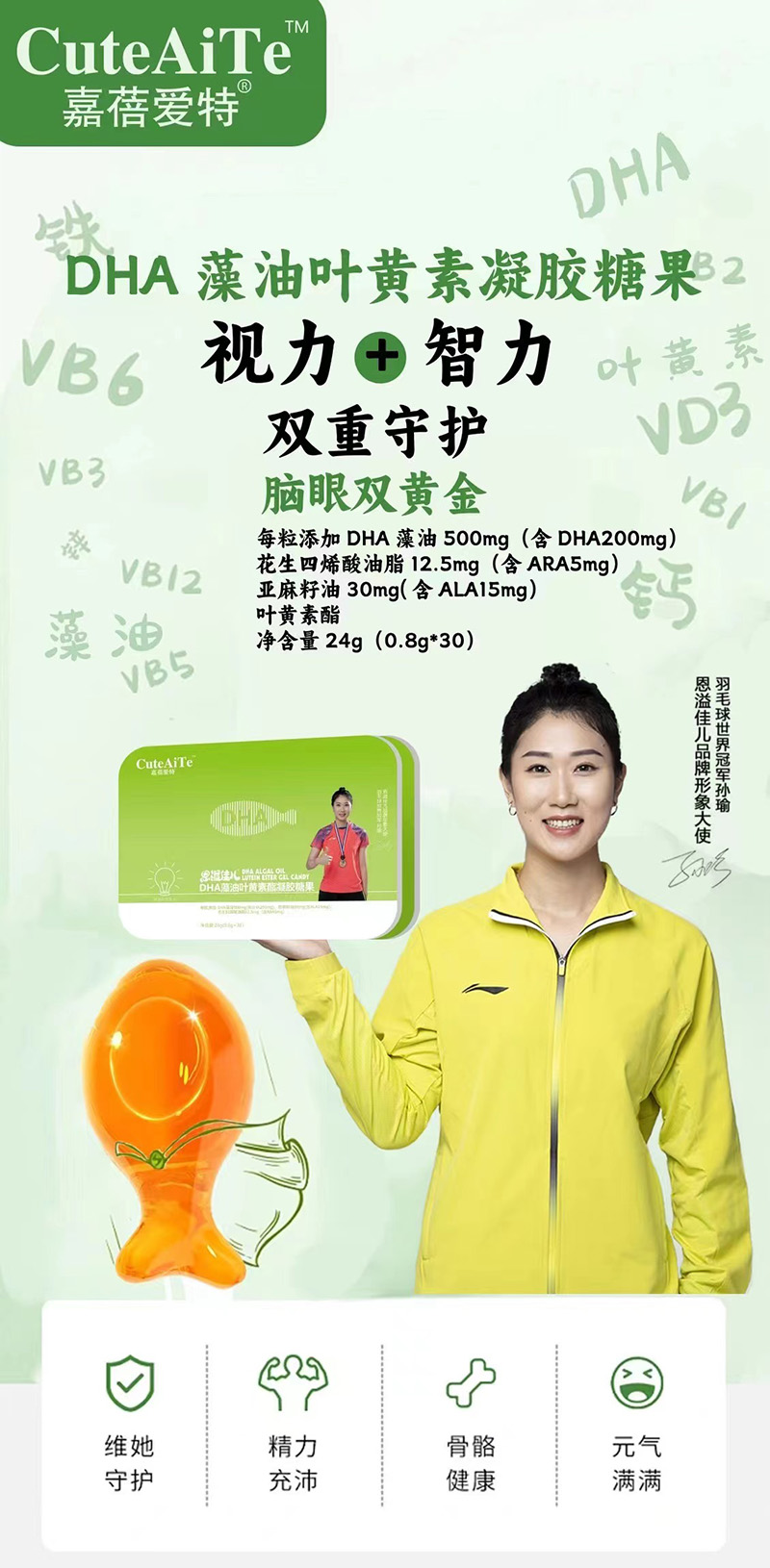 嘉蓓愛特恩溢佳兒DHA藻油葉黃素酯凝膠糖果01.jpg