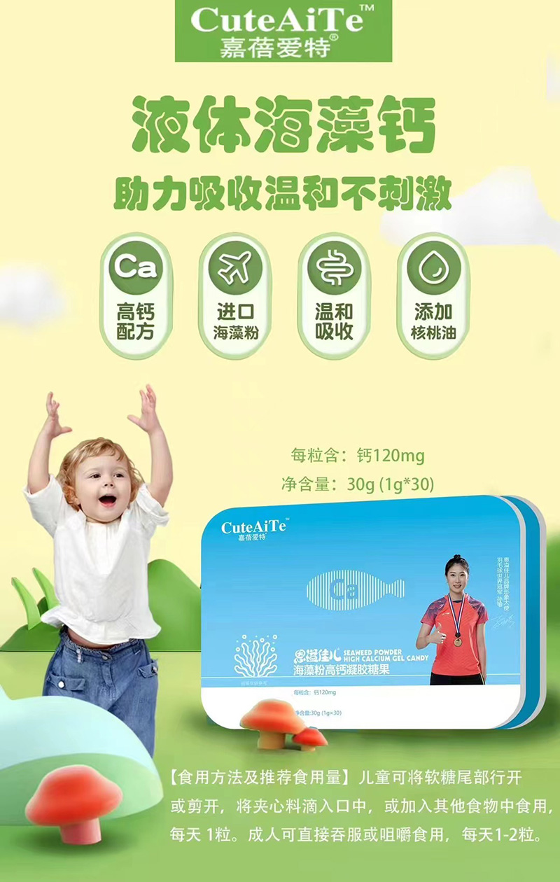 嘉蓓愛(ài)特恩溢佳兒海藻粉高鈣凝膠糖果02.jpg