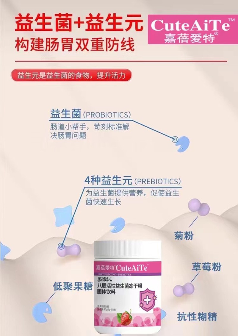 嘉蓓愛(ài)特恩溢佳兒八聯(lián)活性益生菌凍干粉02.jpg