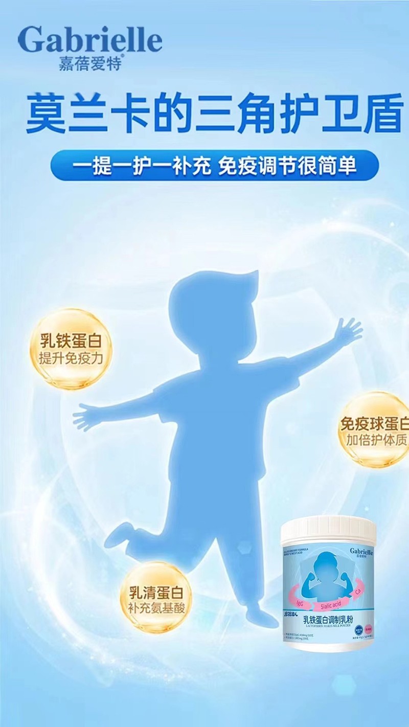 嘉蓓愛特乳鐵蛋白調(diào)制乳粉02.jpg