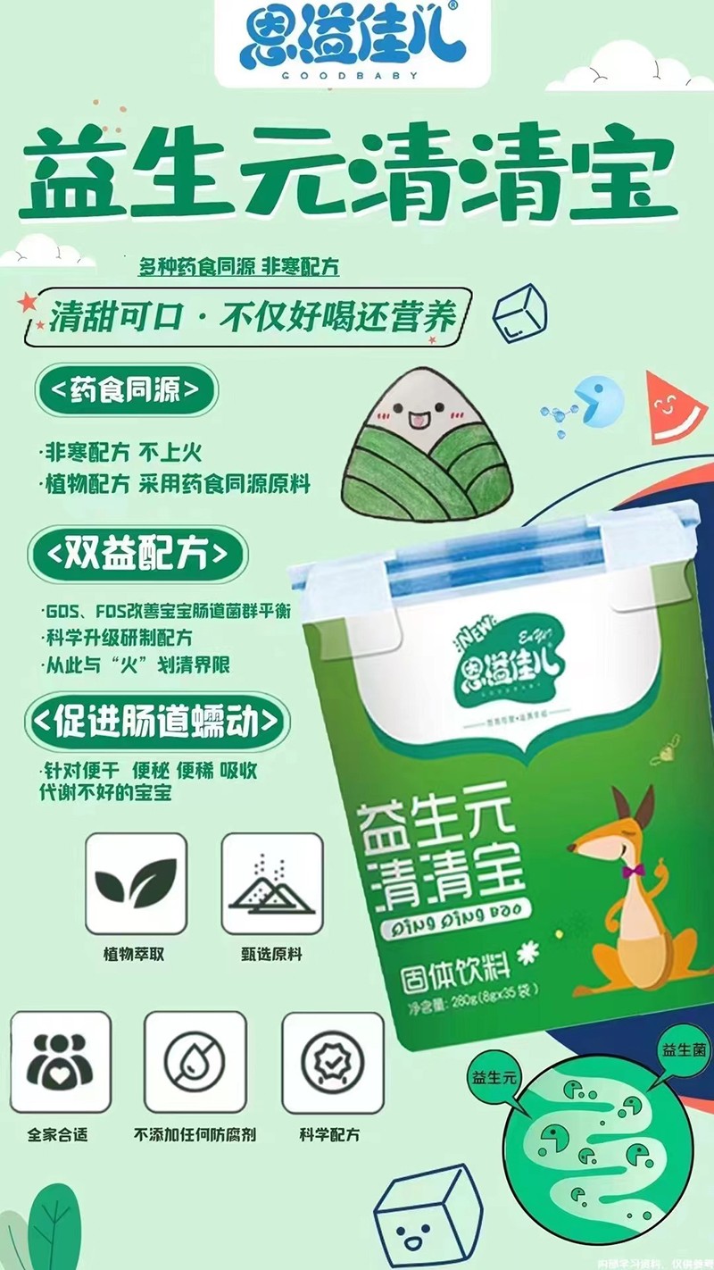 恩溢佳兒益生元清清寶 樂扣桶海報(bào).jpg