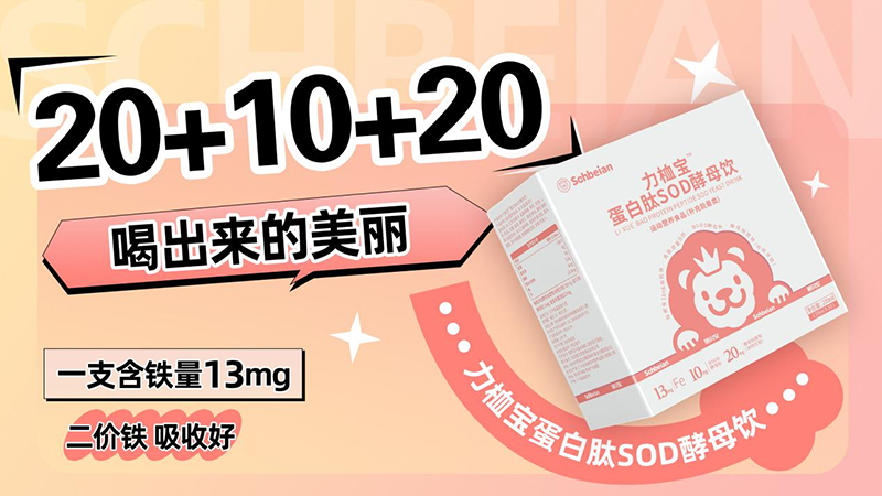 施貝安力桖寶新品璀璨登場02.png 施貝安力桖寶新品璀璨登場02.png