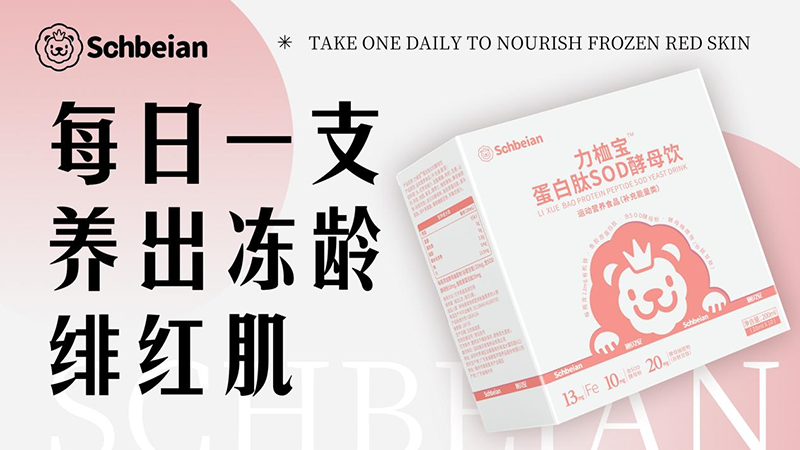 施貝安力桖寶新品璀璨登場03.png 施貝安力桖寶新品璀璨登場03.png