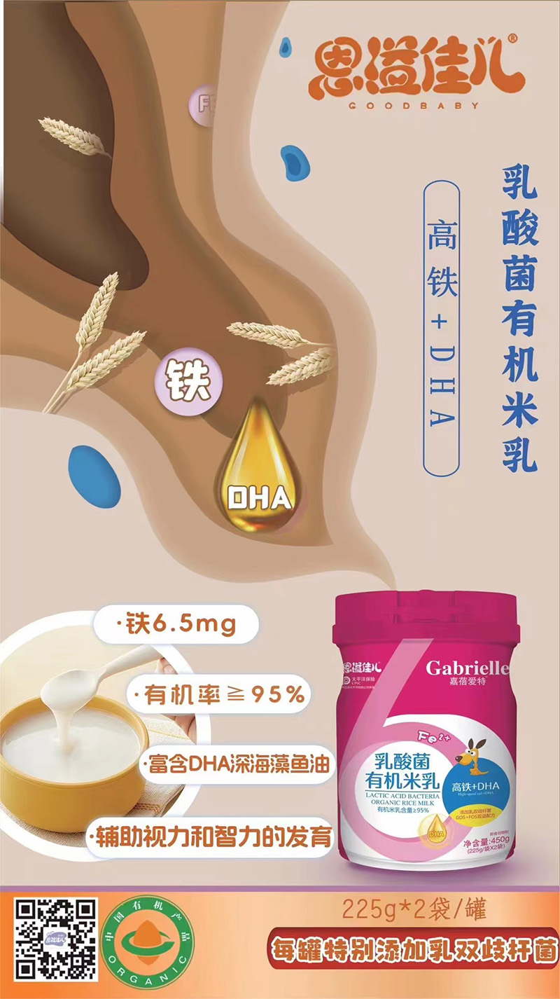嘉蓓愛特恩溢佳兒乳酸菌有機米乳 高鐵+DHA海報.jpg