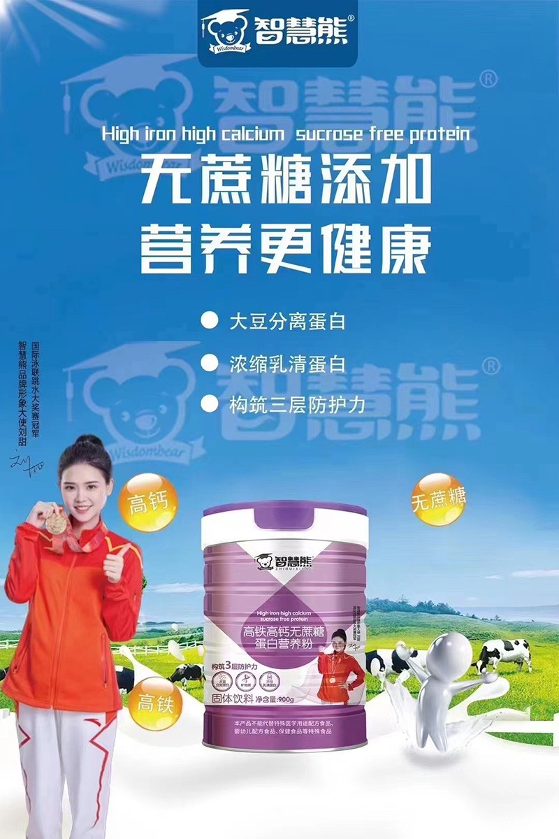 智慧熊高鐵高鈣無蔗糖蛋白營(yíng)養(yǎng)粉01.jpg