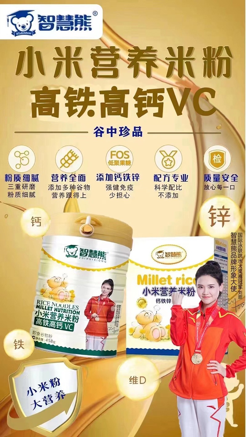 智慧熊高鐵高鈣VC小米營(yíng)養(yǎng)米粉海報(bào).jpg