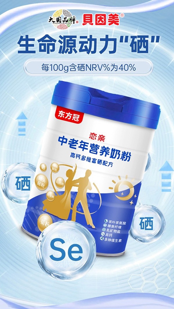 貝因美東方冠戀親中老年?duì)I養(yǎng)奶粉.jpg 貝因美東方冠戀親中老年?duì)I養(yǎng)奶粉.jpg