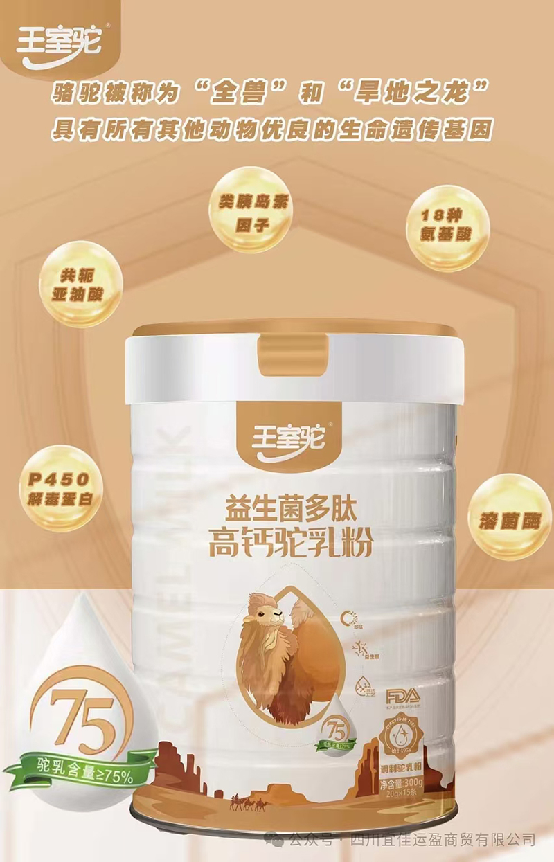 王室駝益生菌多肽高鈣駝乳粉.jpg 王室駝益生菌多肽高鈣駝乳粉.jpg