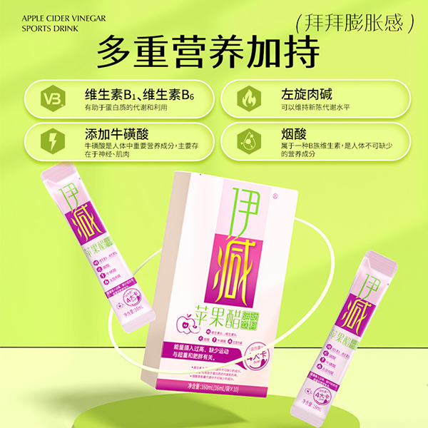 伊減蘋果醋運(yùn)動(dòng)飲料2.jpg